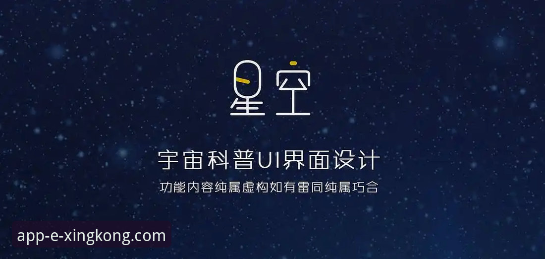 星空APP官网入口下载不了怎么办 星空APP入口无法下载?6个实用修复技巧全解析