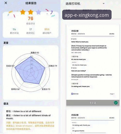 星空APP中国官网究竟如何选择？技术评测带你深度解析