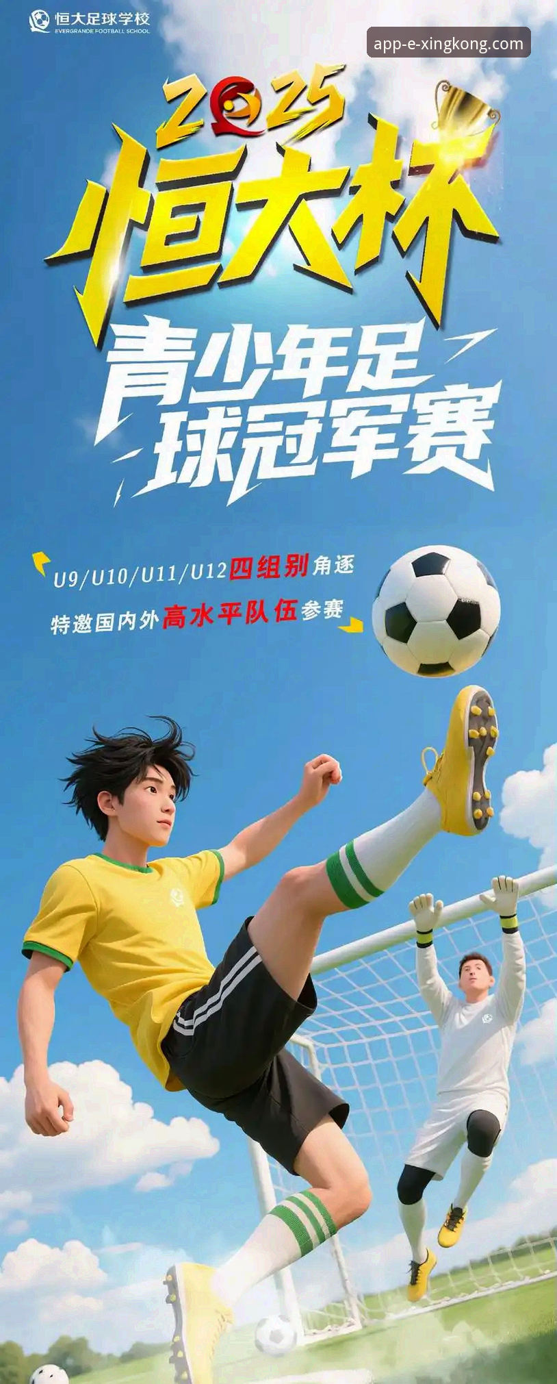 从恒大足球兴衰看商业与体育：一份实用观察指南