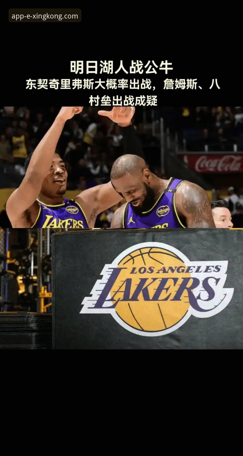 星空娱乐平台视角下的NBA赛事深度解析：湖人进攻风暴与步行者韧性回应的战术博弈